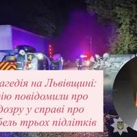 Трагедія на Львівщині: водію повідомили про підозру у справі про загибель трьох підлітків