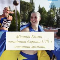 Міланія Кохан — чемпіонка Європи U18 з метання молота