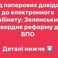 Від паперових довідок до електронного кабінету: Зеленський затвердив реформу для ВПО