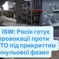 ISW: Росія готує провокації проти НАТО під прикриттям «нульової фази»