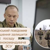 Сирський повідомив про рішення залишити посаду Головнокомандувача ЗСУ