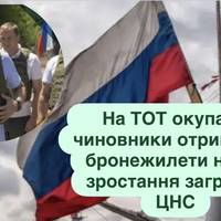 На ТОТ окупаційні чиновники отримують бронежилети на тлі зростання загроз — ЦНС