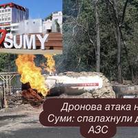 Дронова атака на Суми: спалахнули дві АЗС