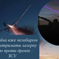 Україна вже незабаром може отримати лазерну зброю проти дронів – ЗСУ