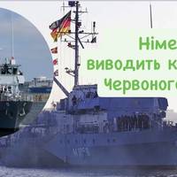 Німеччина виводить кораблі з Червоного моря