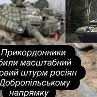 Прикордонники відбили масштабний танковий штурм росіян на Добропільському напрямку