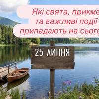 які свята, прикмети та важливі події припадають на сьогодні