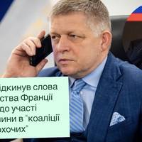 Фіцо відкинув слова посольства Франції щодо участі Словаччини в “коаліції охочих”