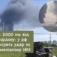 За 2000 км від кордону: у рф фіксують удар по Тюменському НПЗ