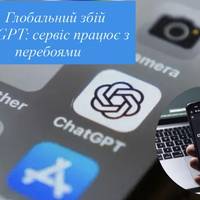 Глобальний збій ChatGPT: сервіс працює з перебоями