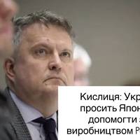 Кислиця: Україна просить Японію допомогти з виробництвом Patriot
