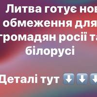 Литва готує нові обмеження для громадян росії та білорусі