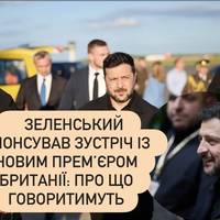 Зеленський анонсував зустріч із новим прем’єром Британії: про що говоритимуть