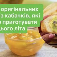 Топ-5 оригінальних страв із кабачків, які варто приготувати цього літа