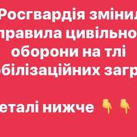 Росгвардія змінила правила цивільної оборони на тлі мобілізаційних загроз