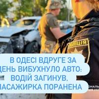 В Одесі вдруге за день вибухнуло авто: водій загинув, пасажирка поранена