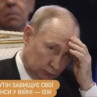 Путін завищує свої шанси у війні — ISW
