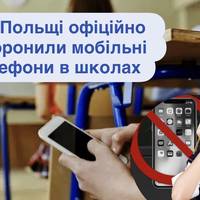 У Польщі офіційно заборонили мобільні телефони в школах