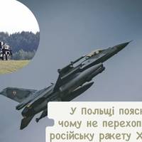 У Польщі пояснили, чому не перехопили російську ракету Х-101
