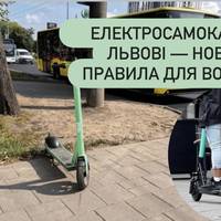 Електросамокати у Львові — нові правила для водіїв