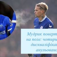 Мудрик повертається на поле: чотирирічну дискваліфікацію анульовано