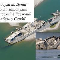 Посуха на Дунаї відкрила затонулий нацистський військовий корабель у Сербії