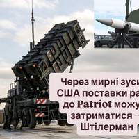 Через мирні зусилля США поставки ракет до Patriot можуть затриматися — Штілерман