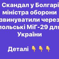 Скандал у Болгарії: міністра оборони звинуватили через польські МіГ-29 для України