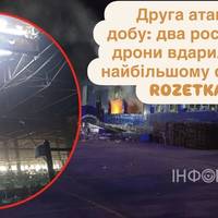 Друга атака за добу: два російські дрони вдарили по найбільшому складу ROZETKA