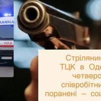 Стрілянина біля ТЦК в Одесі: четверо співробітників поранені — соцмережі