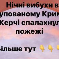Нічні вибухи в окупованому Криму: у Керчі спалахнули пожежі