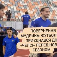 Повернення Мудрика: футболіст приєднався до «Челсі» перед новим сезоном