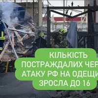 Кількість постраждалих через атаку РФ на Одещині зросла до 16