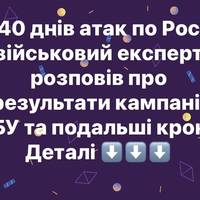 40 днів ударів по Росії: чи досягла кампанія СБУ своєї мети та що буде далі