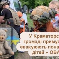 У Краматорській громаді примусово евакуюють понад 520 дітей – ОВА