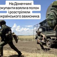 На Донеччині окупанти взяли в полон і розстріляли українського захисника