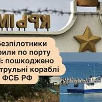 Безпілотники вдарили по порту Керчі: пошкоджено два патрульні кораблі ФСБ РФ