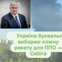 Україна буквально виборює кожну ракету для ППО — Сибіга