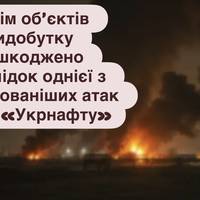 Сім об’єктів видобутку пошкоджено внаслідок однієї з наймасованіших атак РФ на «Укрнафту»