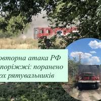 Повторна атака РФ на Запоріжжі: поранено двох рятувальників