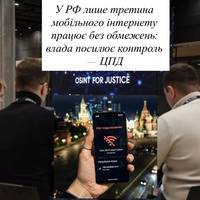 У РФ лише третина мобільного інтернету працює без обмежень: влада посилює контроль — ЦПД