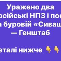 Уражено два російські НПЗ і пост на буровій «Сиваш» — Генштаб