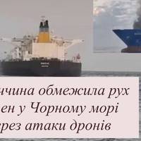 Туреччина обмежила рух суден у Чорному морі через атаки дронів