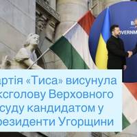 Партія «Тиса» висунула ексголову Верховного суду кандидатом у президенти Угорщини