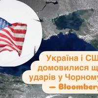 Україна і США домовилися щодо ударів у Чорному морі — Bloomberg