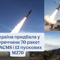 Україна придбала у Туреччини 70 ракет ATACMS і 12 пускових M270
