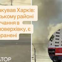 Ворог атакував Харків: у Салтівському районі влучання в багатоповерхівку, є поранені