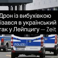 Дрон із вибухівкою врізався в український літак у Лейпцигу — Zeit