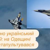 Втрачено український МіГ-29: на Одещині пілот катапультувався